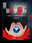 国际禁毒日