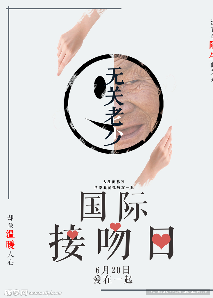 国际接吻日