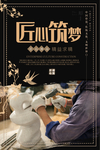 匠心筑梦