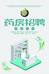 药房招聘