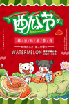 西瓜节