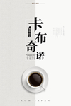 卡布奇诺
