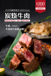 炭烧牛肉