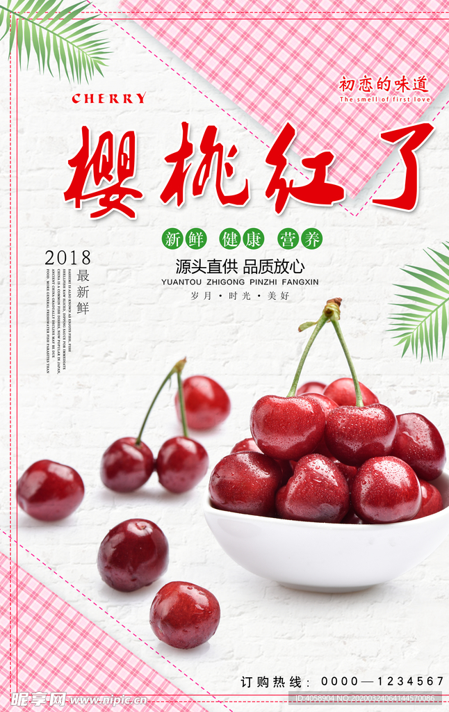 樱桃