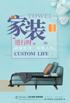 家装