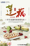莲藕