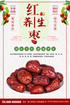 红枣