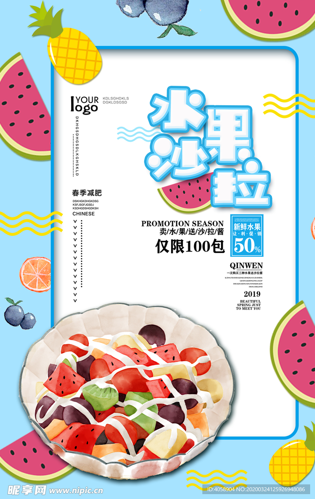 水果沙拉