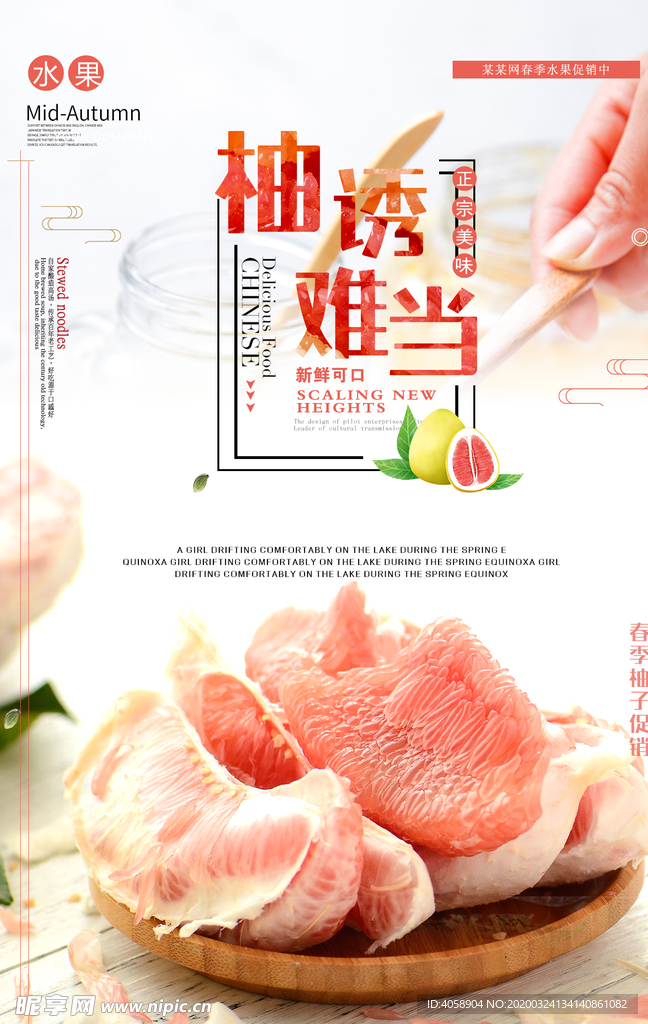柚子