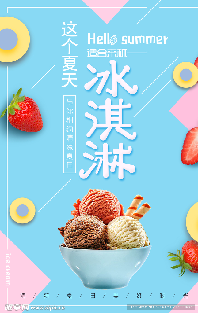 冰淇淋