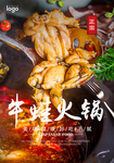 牛蛙火锅