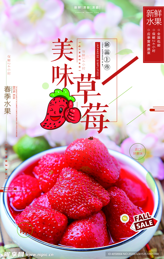 草莓
