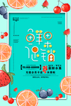 鲜果促销