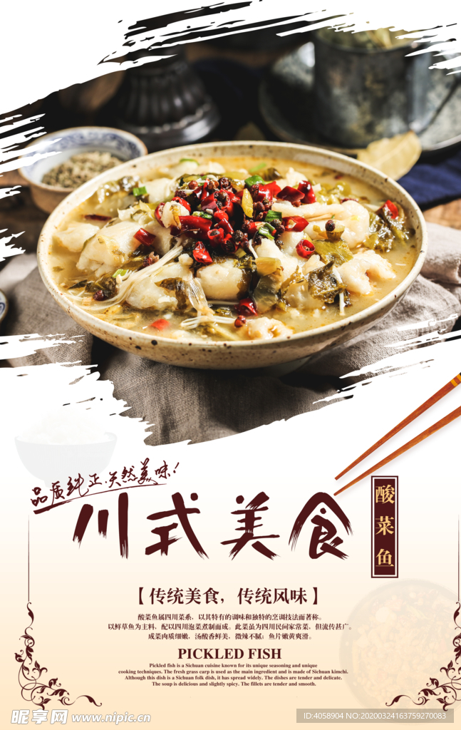 酸菜鱼