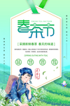 春茶