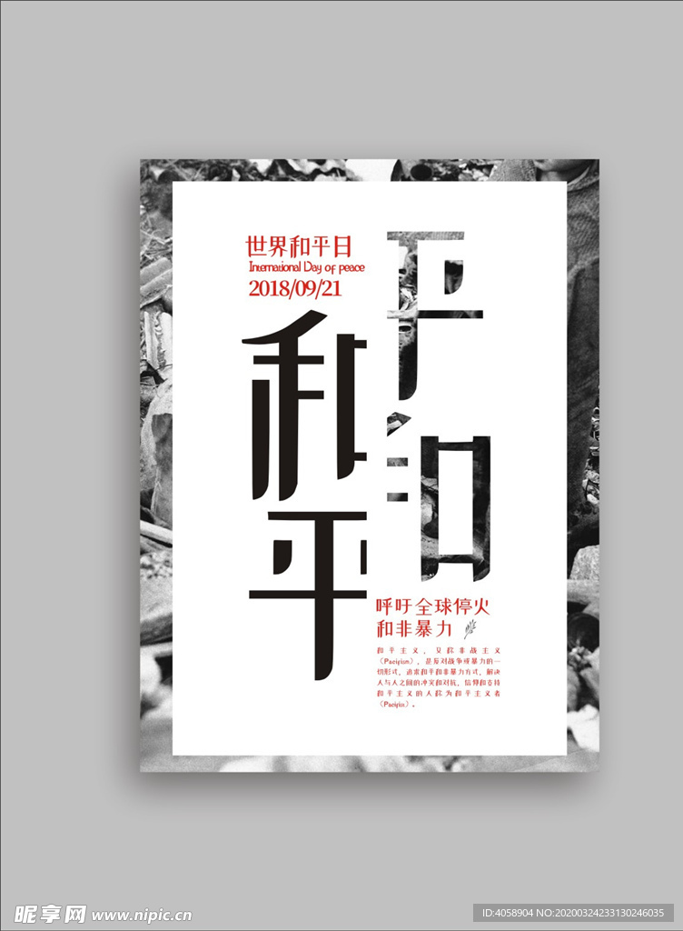 和平