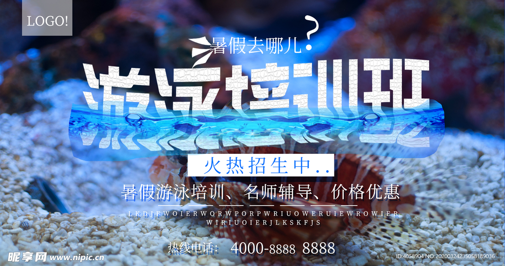 游泳培训班