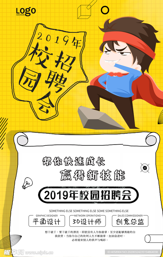 校园招聘
