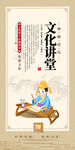 文化讲堂挂画版面