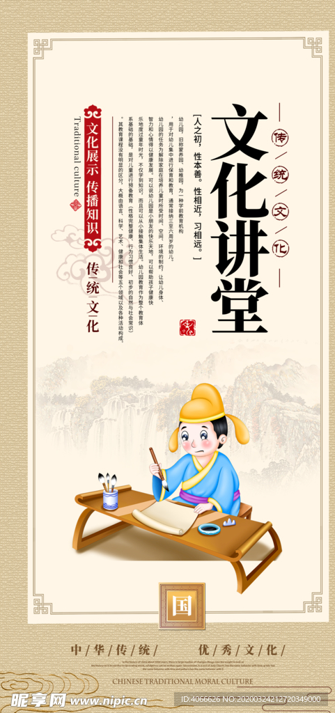 文化讲堂挂画版面