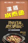 水煮鱼海报
