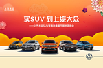 SUV 大众