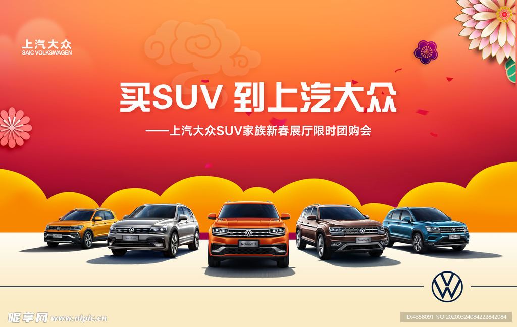 SUV 大众