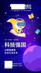 科技强国