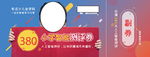 试听券