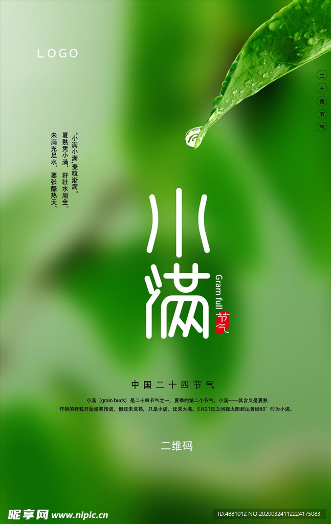 节气海报