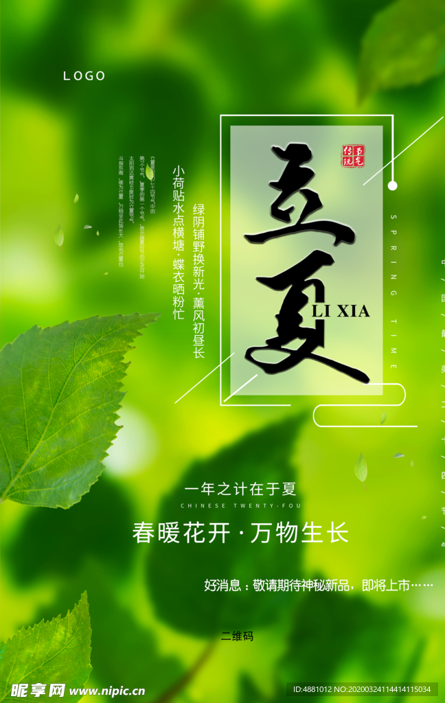 节气海报