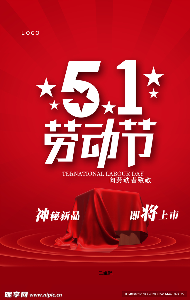 五一劳动节海报