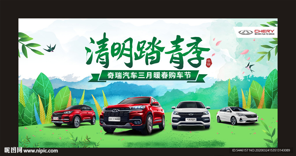 清明踏青季