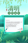 清明节放假通知