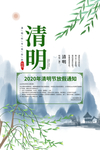 清明节放假通知