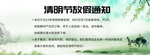 清明节放假通知
