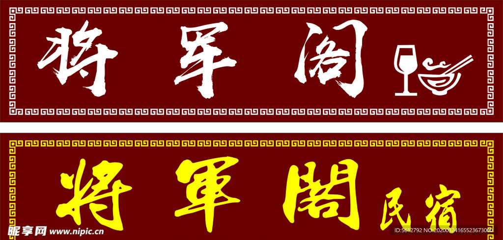 实木发光牌匾
