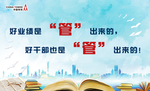 好业绩是管出来的