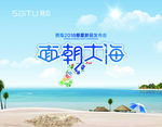 面朝大海 订货会主题