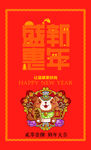 新年盛会 海报