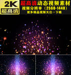 绚丽光线粒子上升LED背景视频