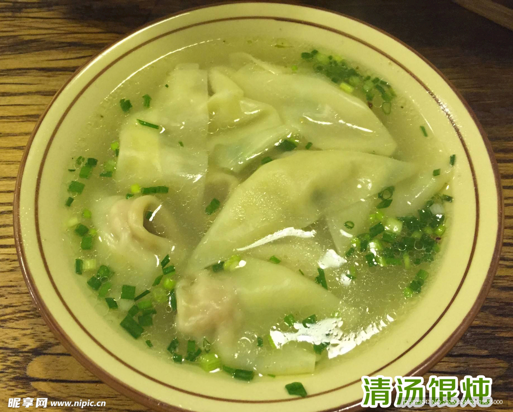 清汤混沌