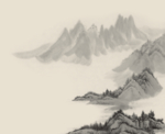 水墨山
