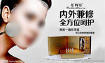 护肤品 化妆品 推广图 直通车