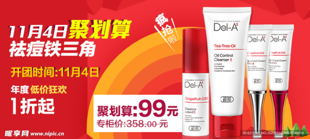 护肤品 化妆品 推广图 直通车