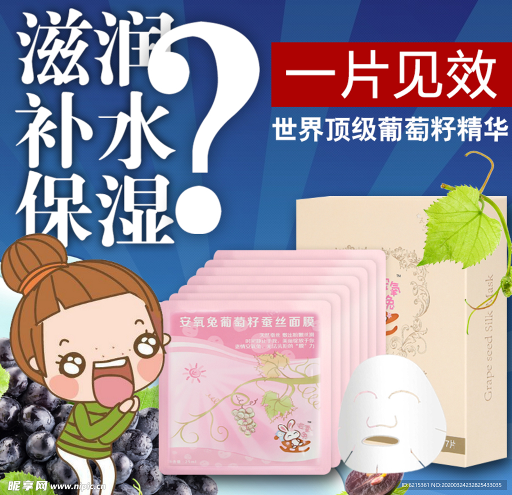 护肤品 化妆品 推广图 直通车