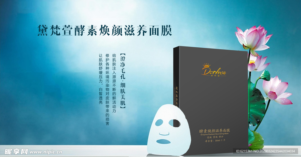 护肤品 化妆品 推广图 直通车