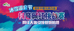 抖音网红挑战赛