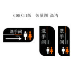 洗手间标识牌