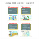 工程项目施工人员制度牌